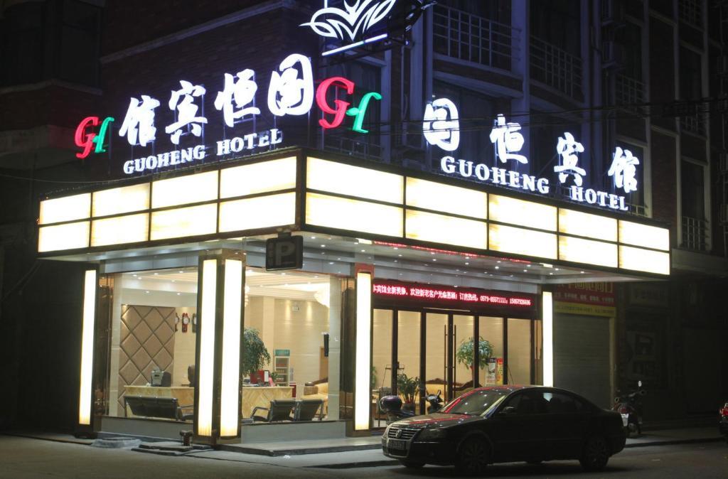 Yiwu Guoheng酒店 外观 照片